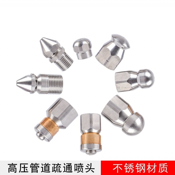 高壓清洗管道疏通噴頭
